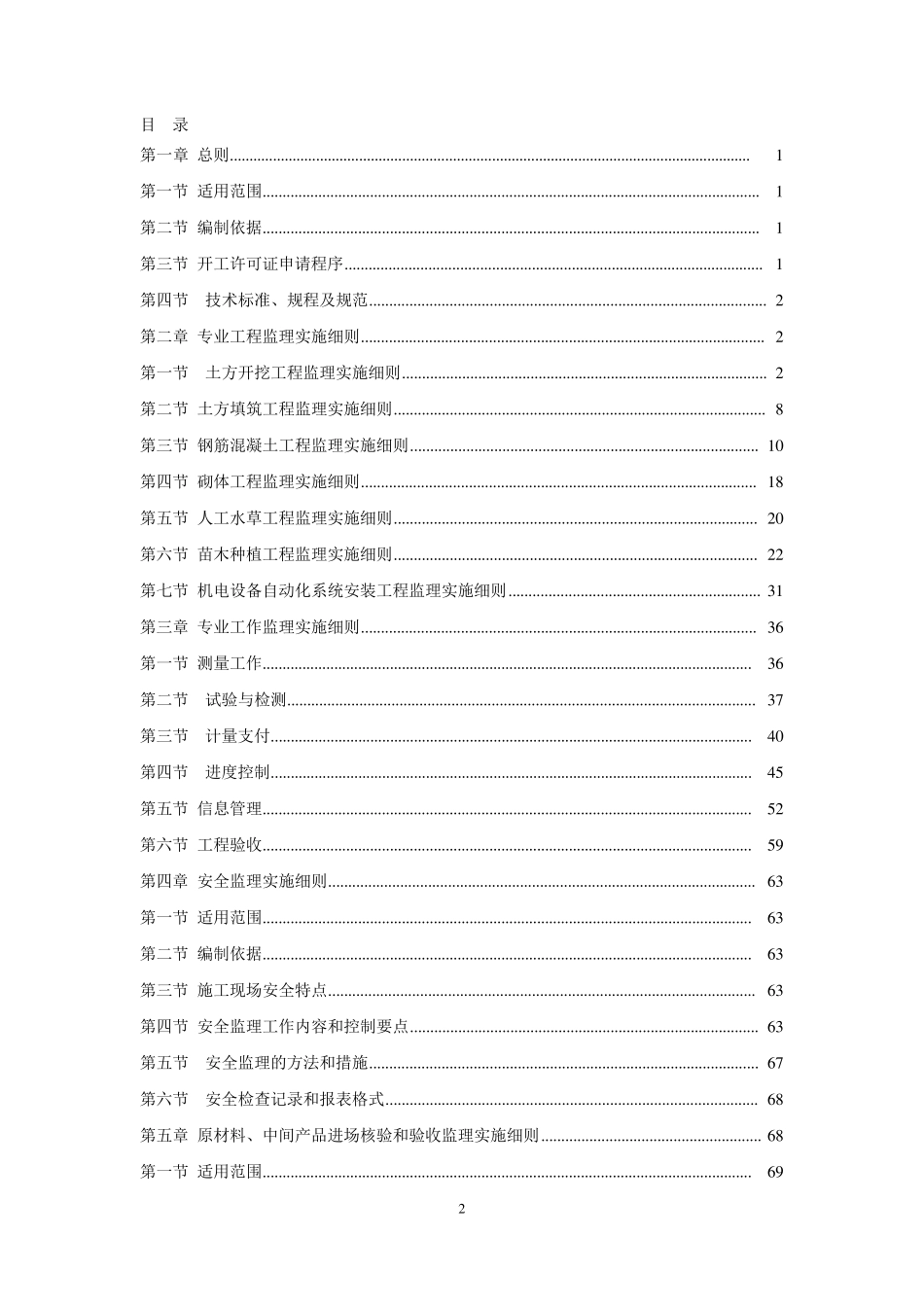 人工湿地提升监理细则_第2页