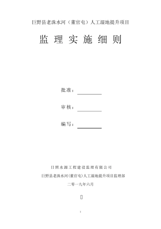 人工湿地提升监理细则