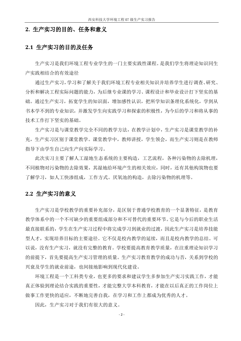 人工湿地报告_第2页