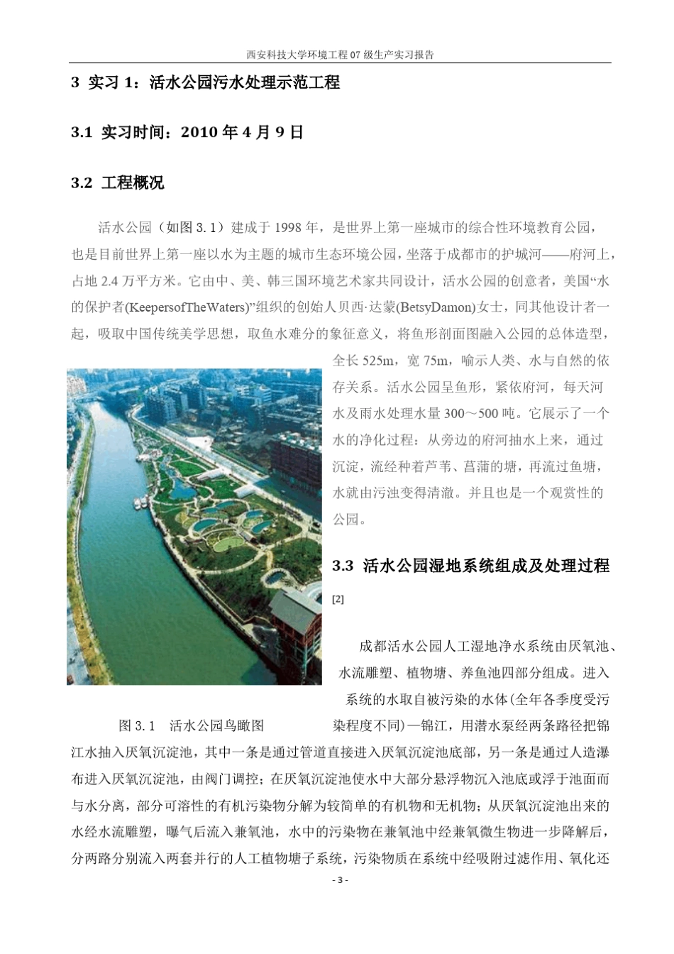 人工湿地报告_第3页