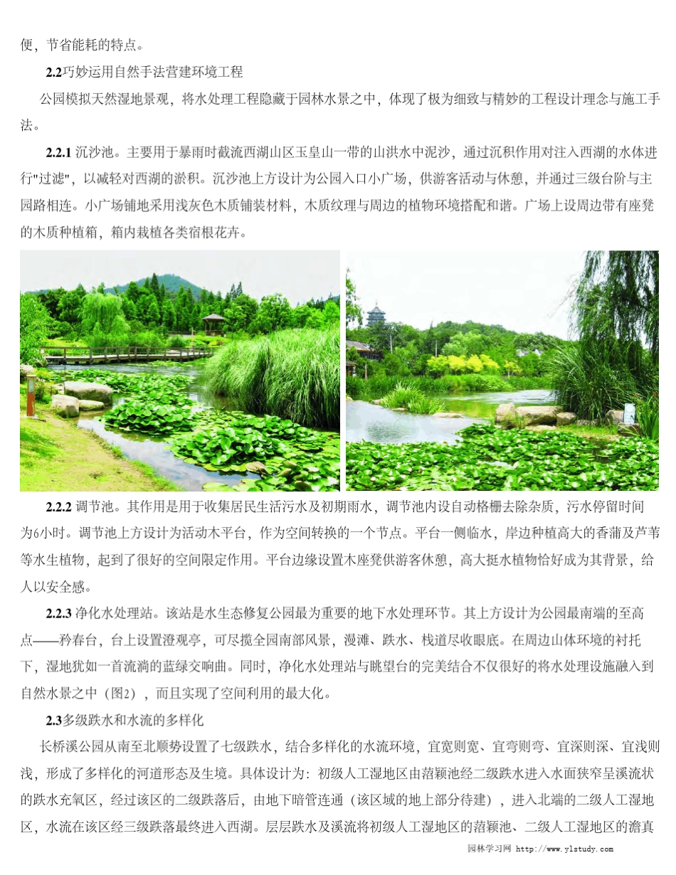 人工湿地景观设计中水生态修复和水生植物造景——以杭州长桥溪公园为例_第3页