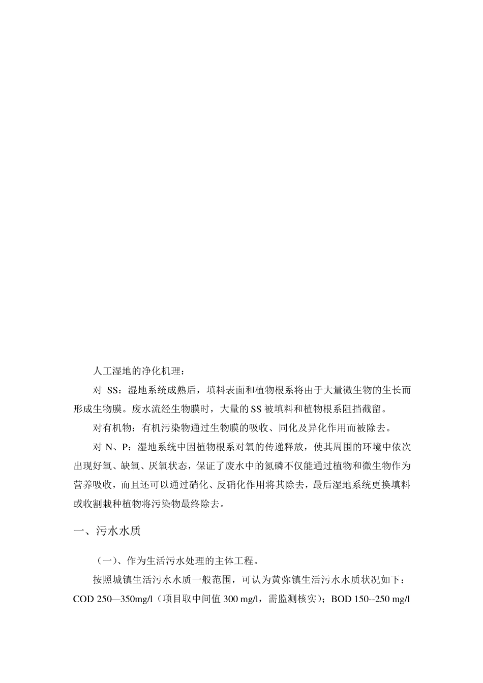 人工湿地设计方案_第2页