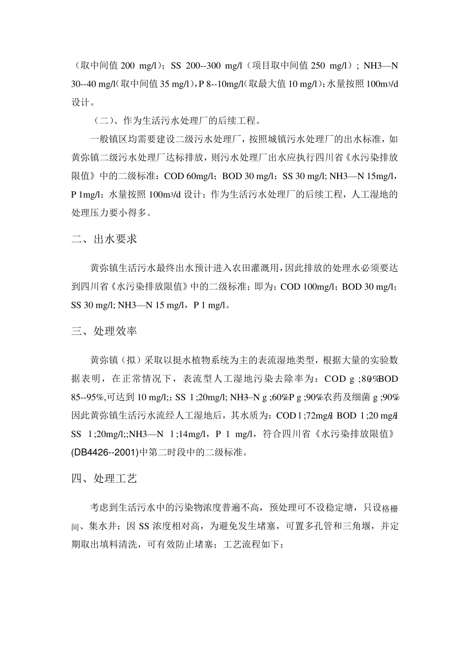 人工湿地设计方案_第3页