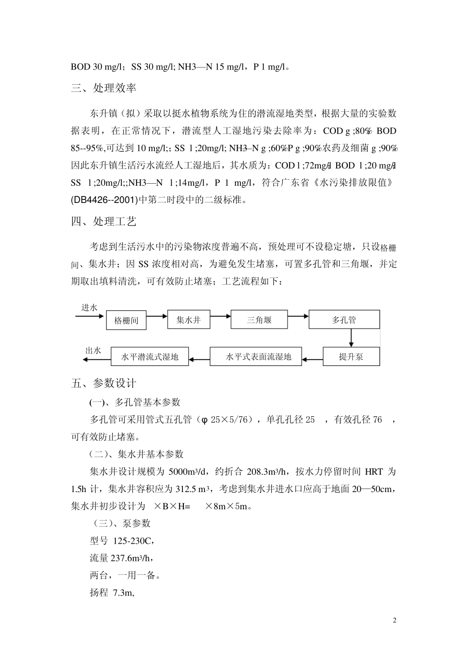 人工湿地设计方案初稿_第2页