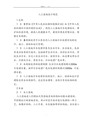 人工湿地设计规范(38666)