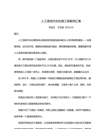 人工湿地污水处理工程案例汇集