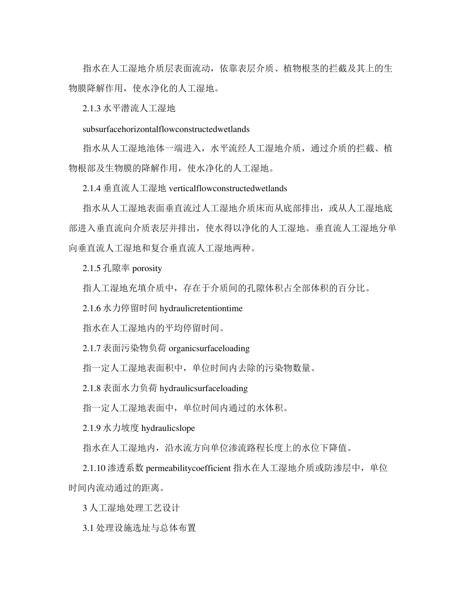 人工湿地设计规范_第2页