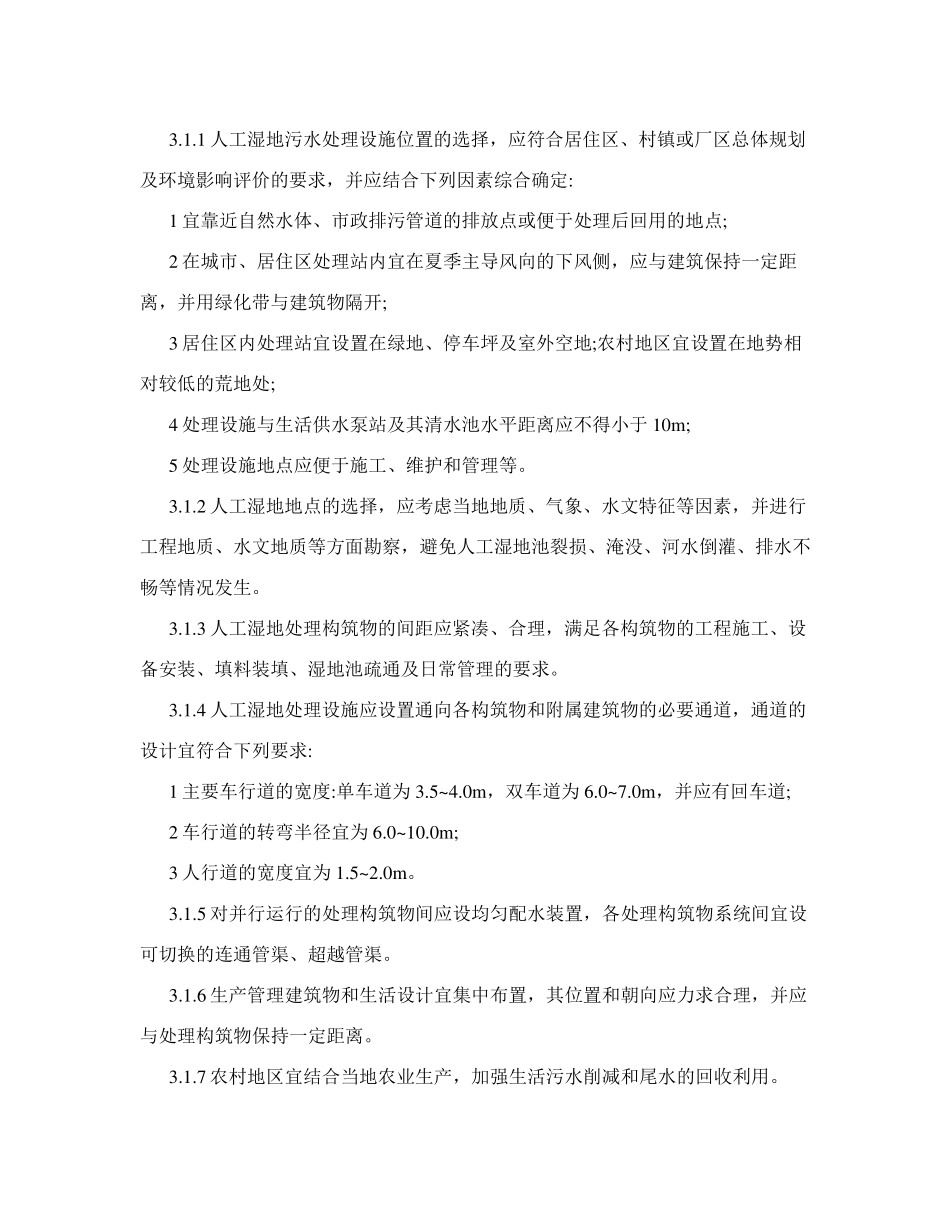 人工湿地设计规范_第3页