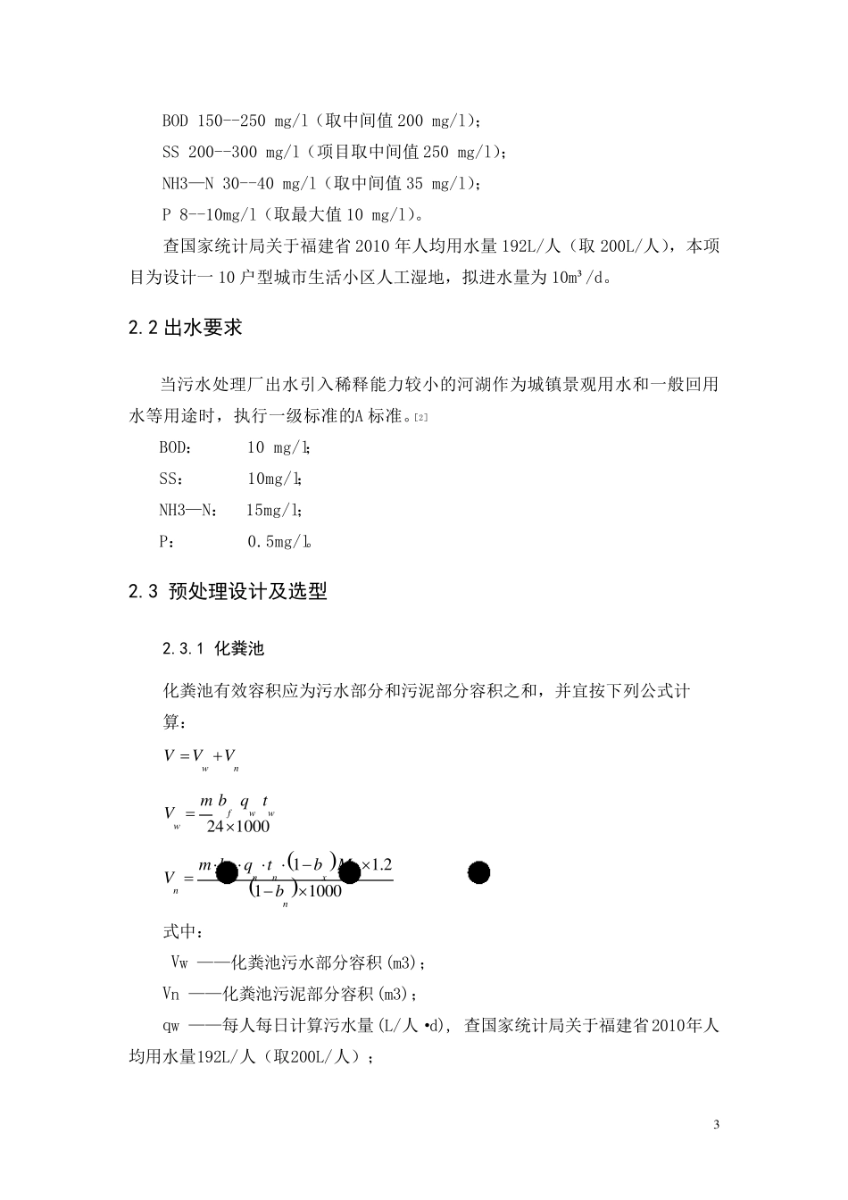 人工湿地课程设计_第3页