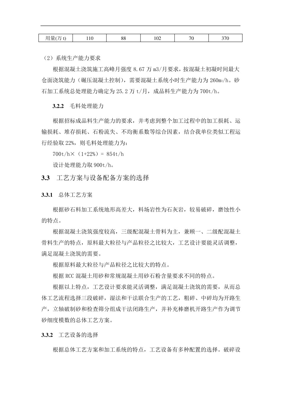 人工砂石料加工厂设计说明_第2页