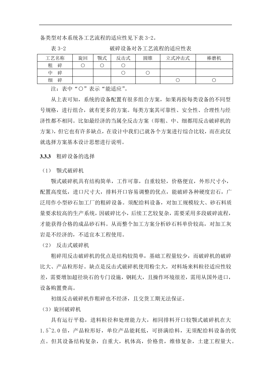 人工砂石料加工厂设计说明_第3页