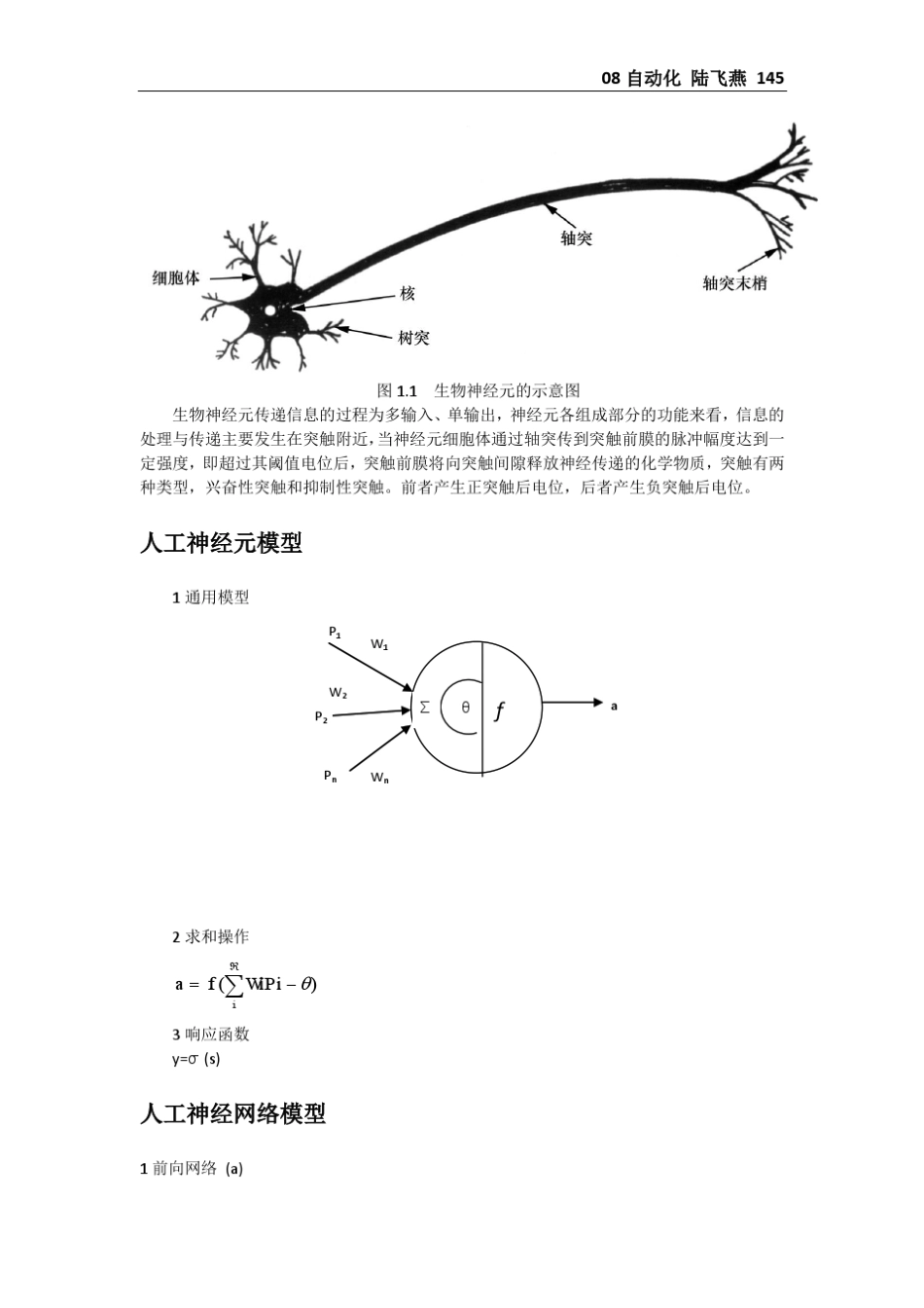 人工神经网络_第3页