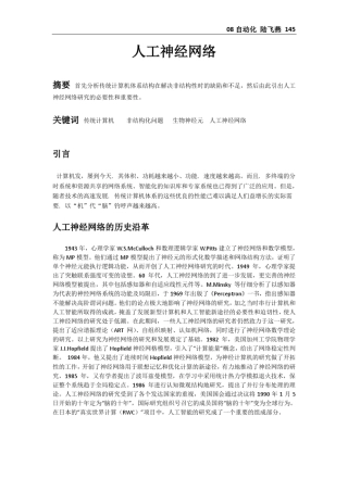 人工神经网络