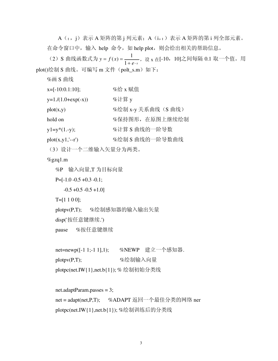 人工神经网络与应用实验指导2010_第3页