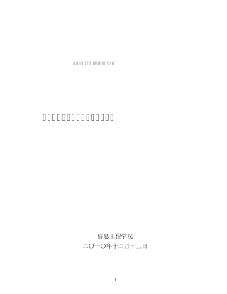 人工神经网络与应用实验指导2010