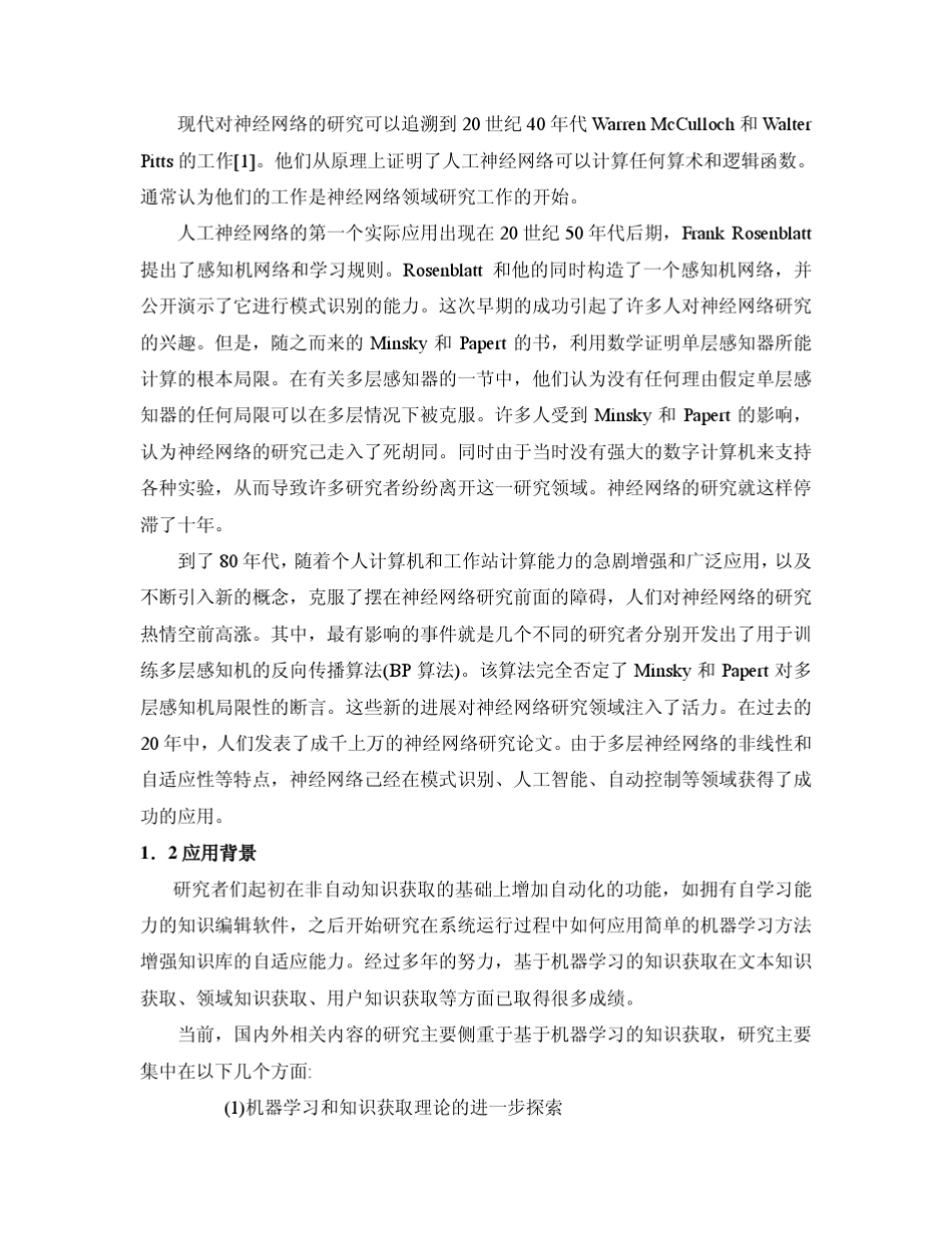 人工神经网络BP算法及数字识别_第2页