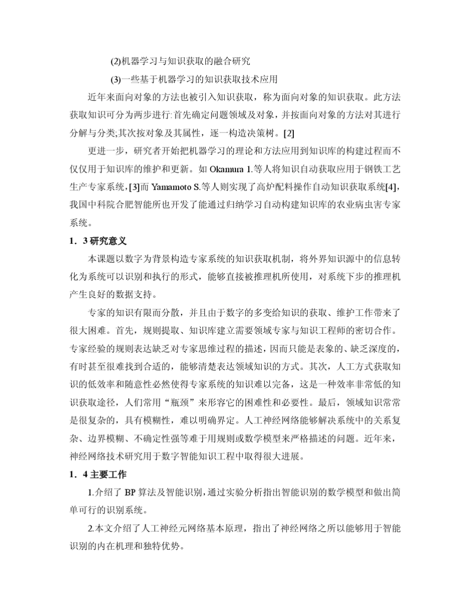 人工神经网络BP算法及数字识别_第3页
