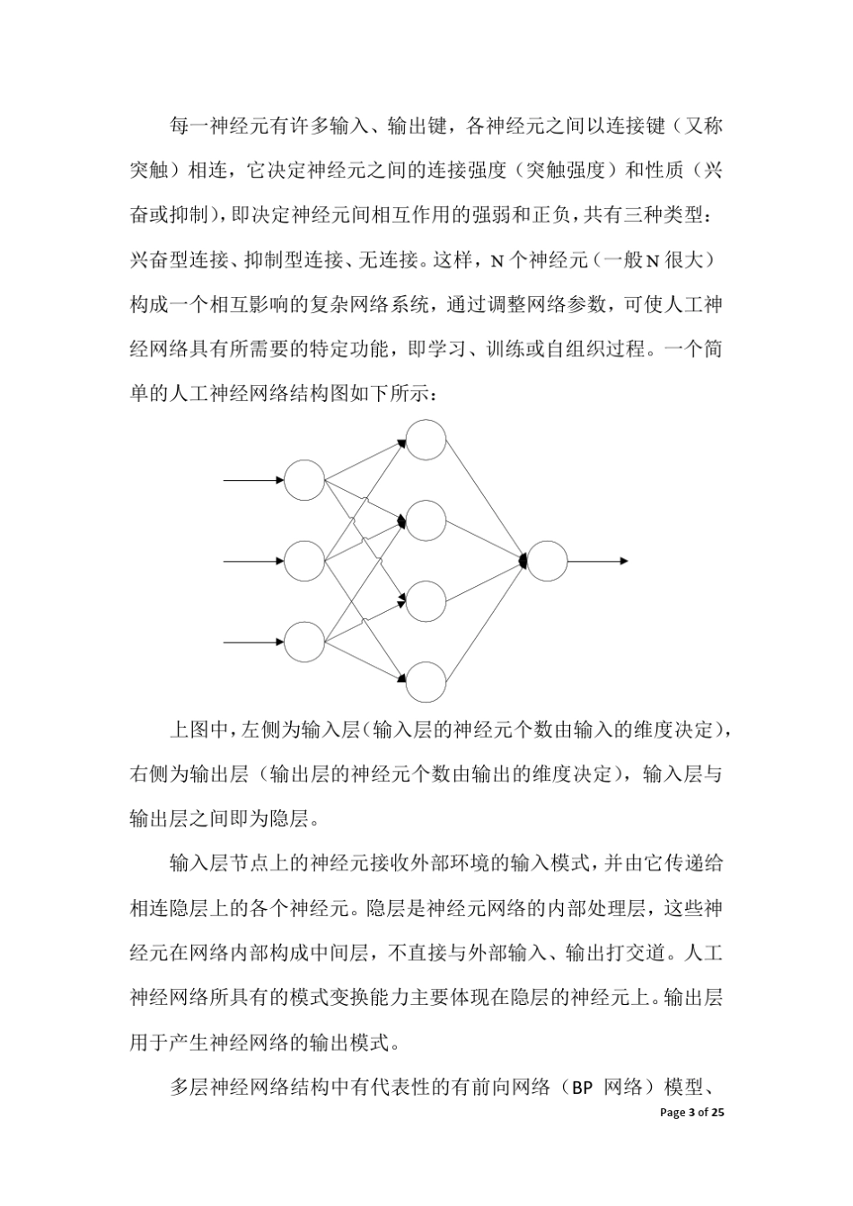 人工神经网络及其应用实例_第3页