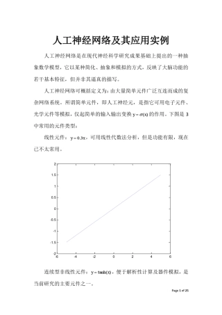 人工神经网络及其应用实例