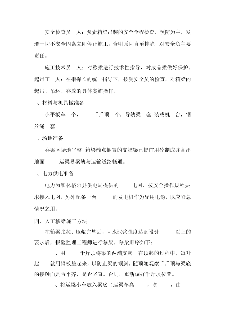 人工移梁专项施工方案_第2页