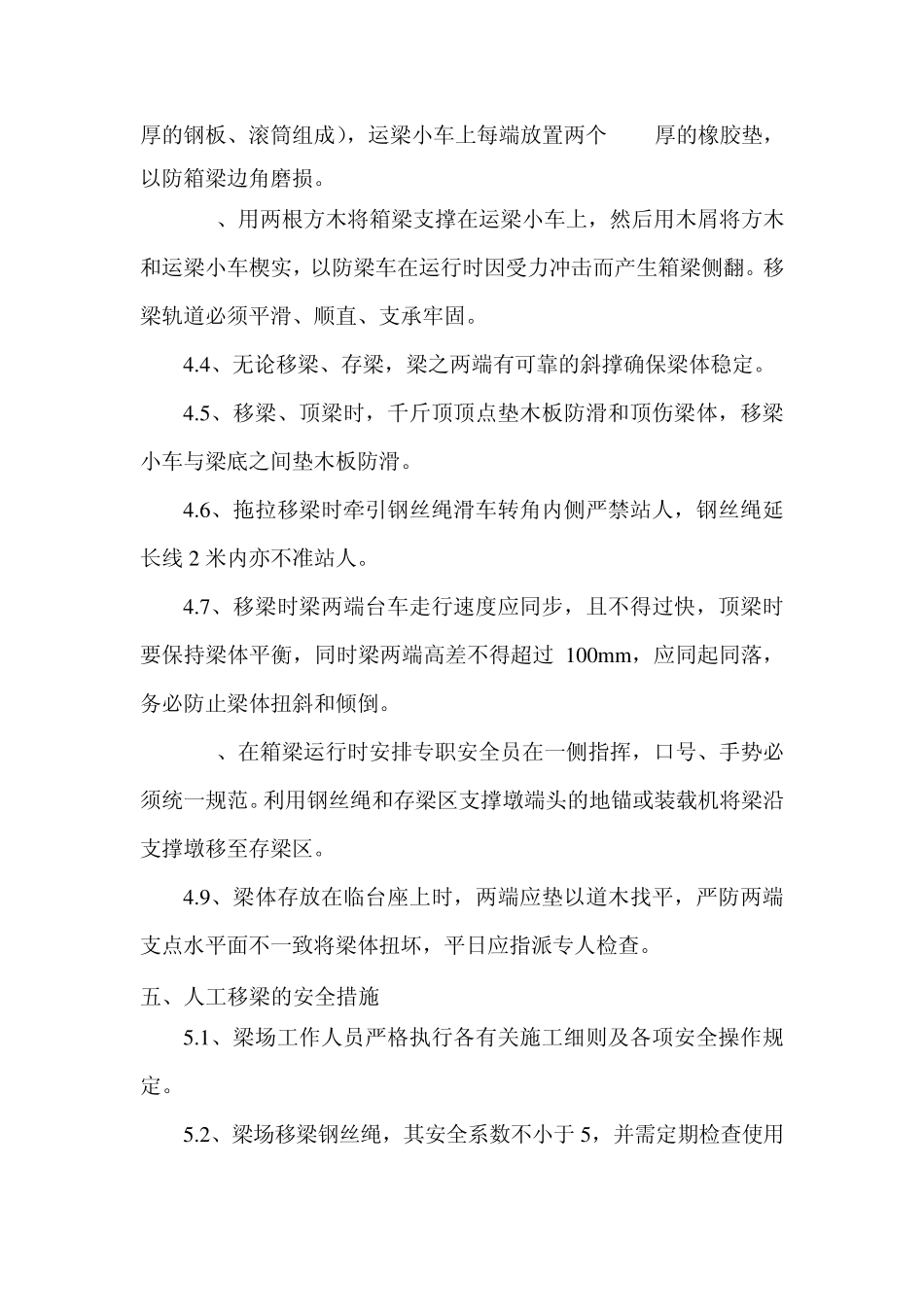 人工移梁专项施工方案_第3页