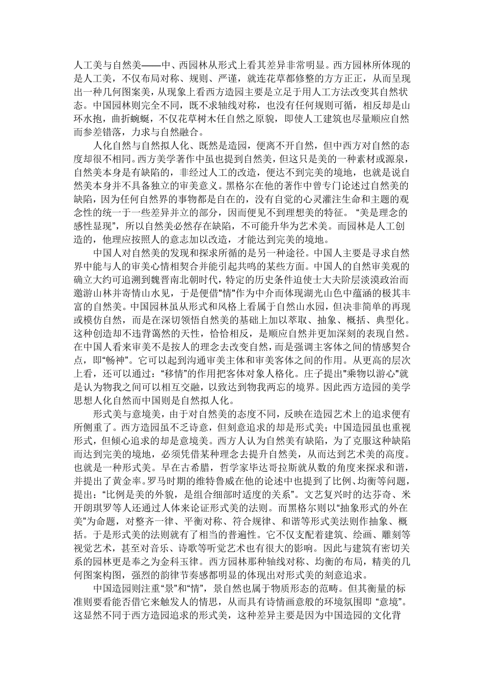 人工美与自然美_第1页