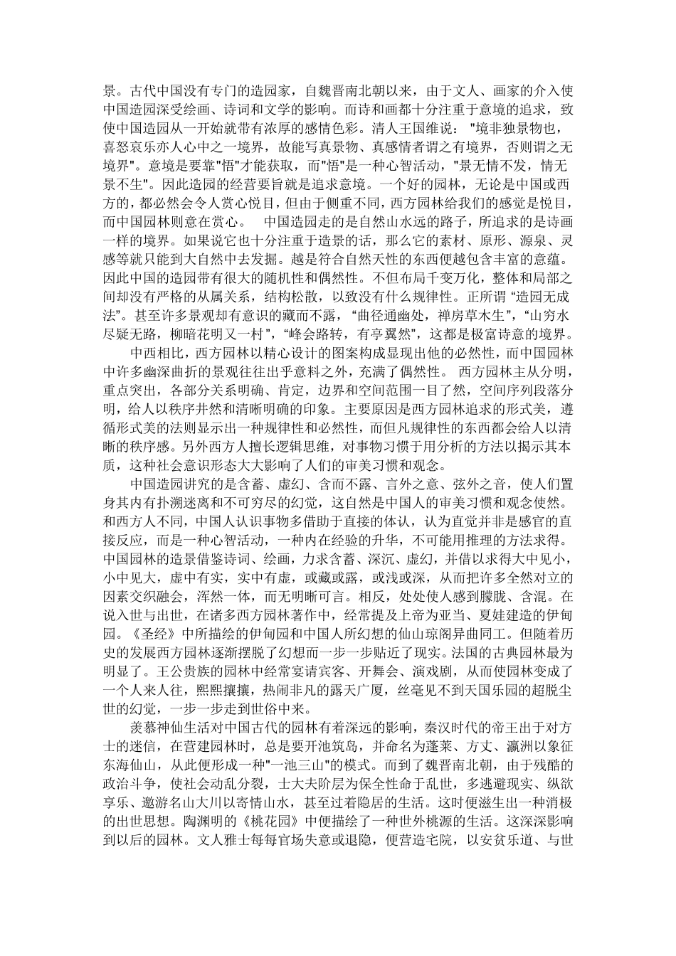 人工美与自然美_第2页