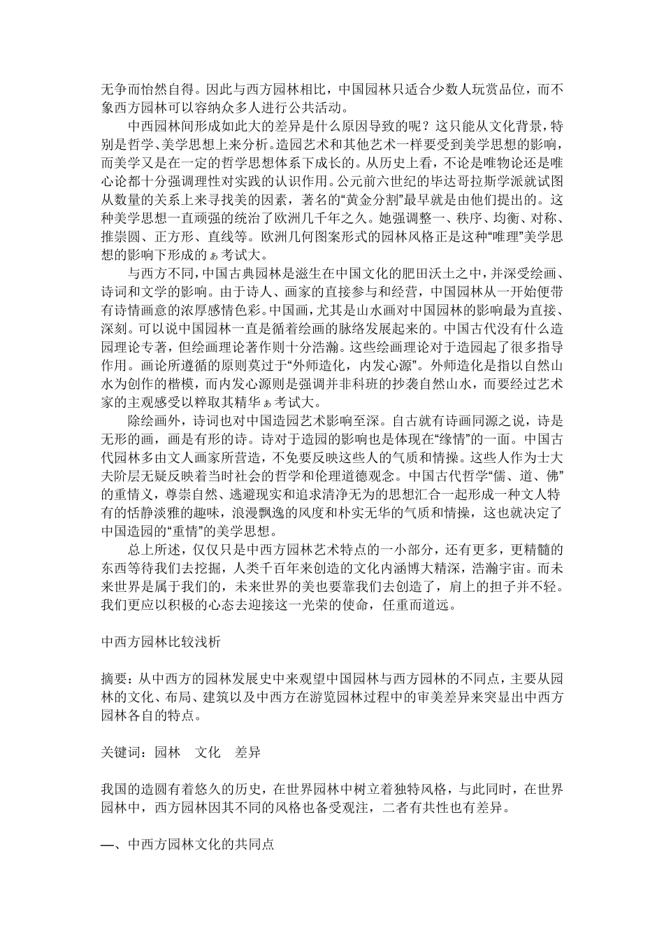 人工美与自然美_第3页