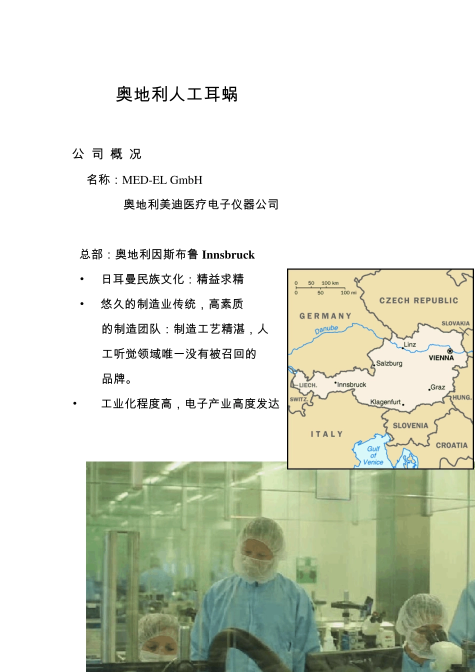 人工耳蜗奥地利_第1页