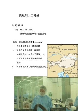 人工耳蜗奥地利