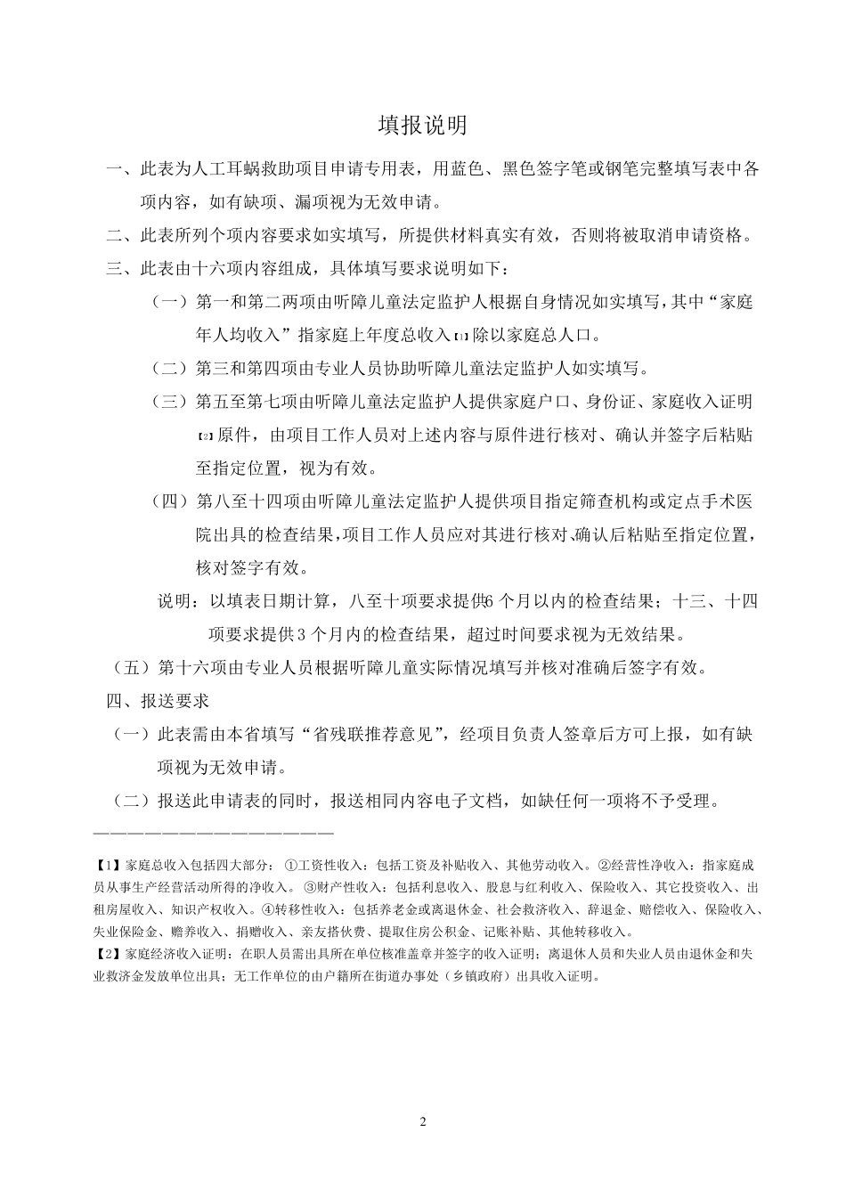 人工耳蜗救助项目申请表_第2页