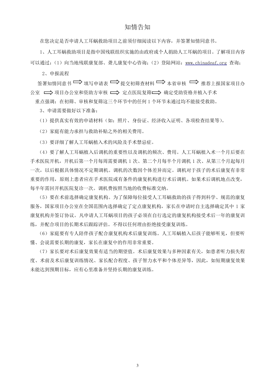人工耳蜗救助项目申请表_第3页