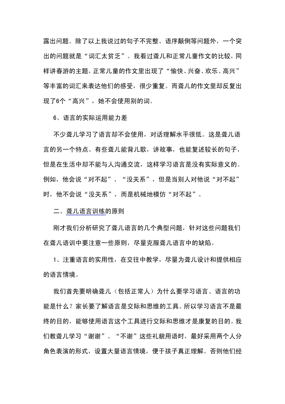 人工耳蜗植入术后语言康复训练_第2页