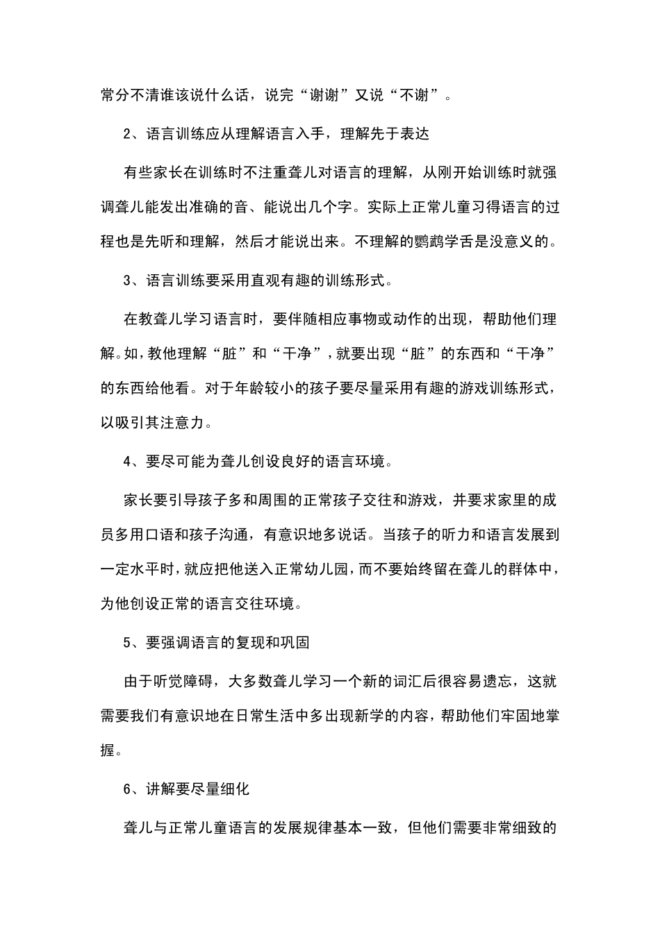 人工耳蜗植入术后语言康复训练_第3页