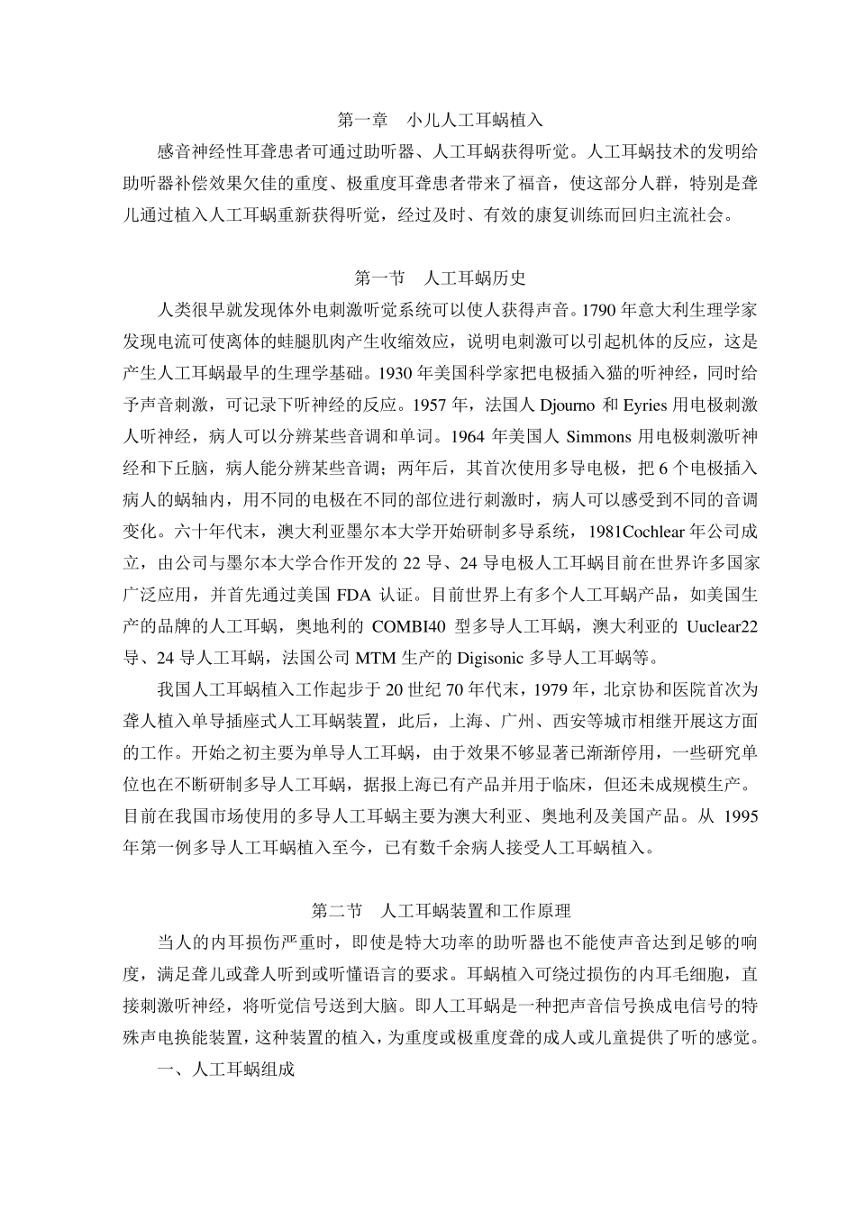 人工耳蜗植入术后语言训练_第1页