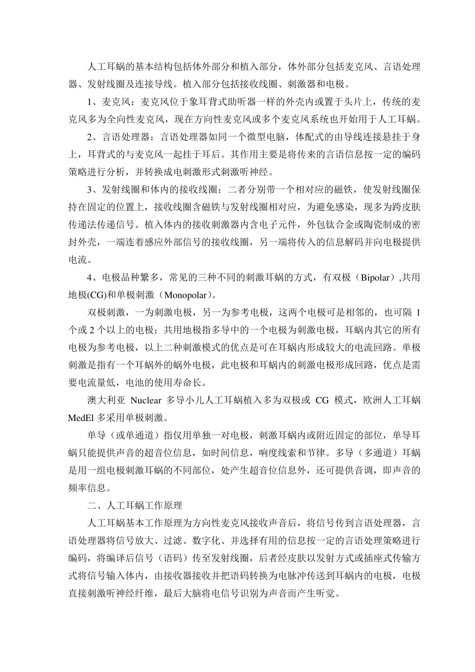 人工耳蜗植入术后语言训练_第2页