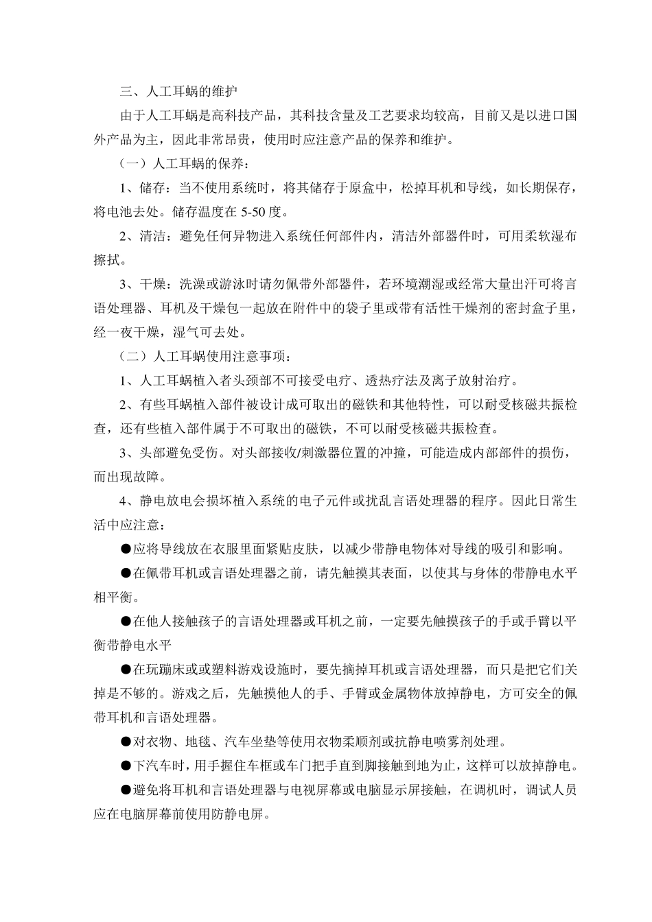 人工耳蜗植入术后语言训练_第3页