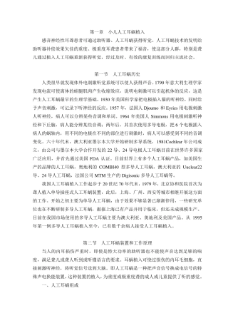 人工耳蜗植入术后语言训练