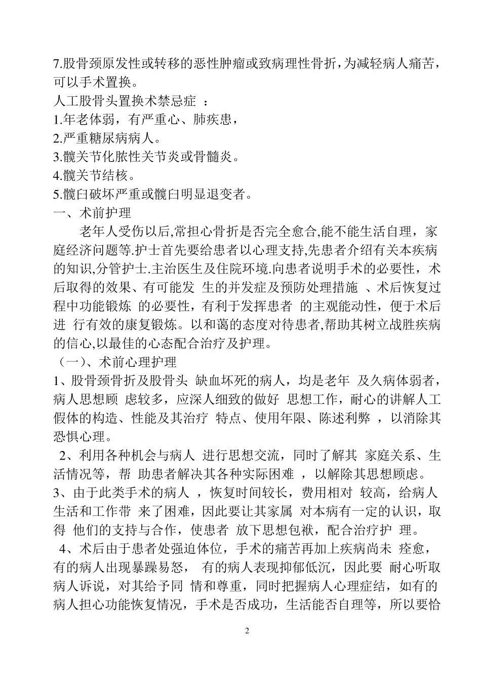 人工股骨头置换术后护理_第2页