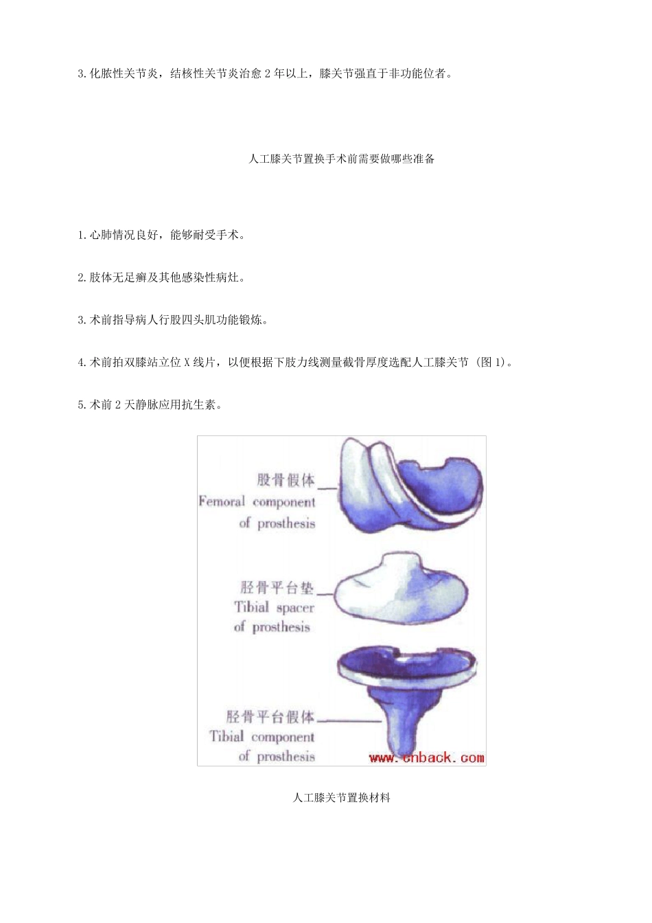 人工膝关节置换手术步骤_第2页