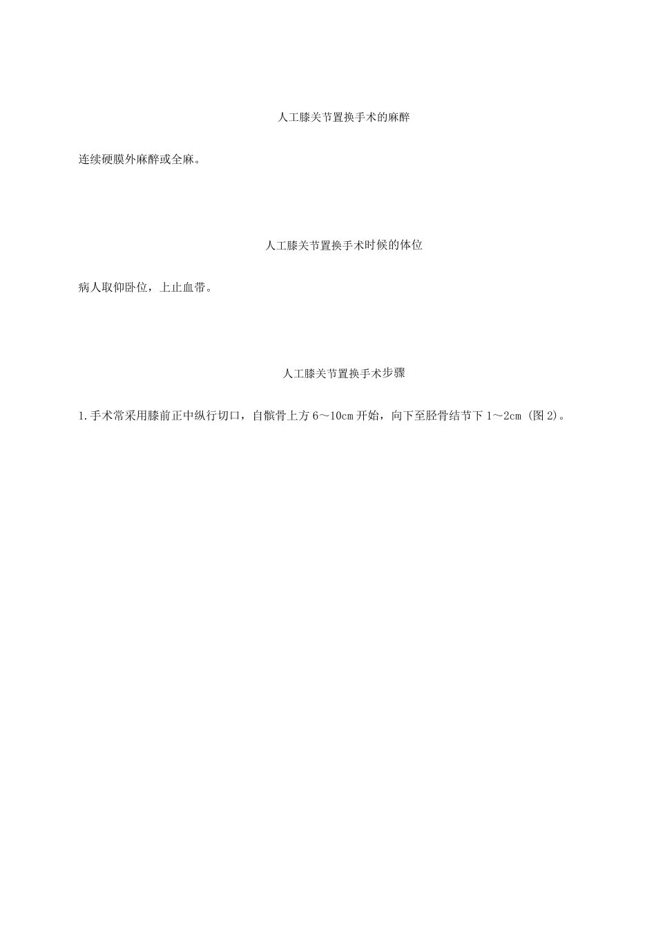 人工膝关节置换手术步骤_第3页