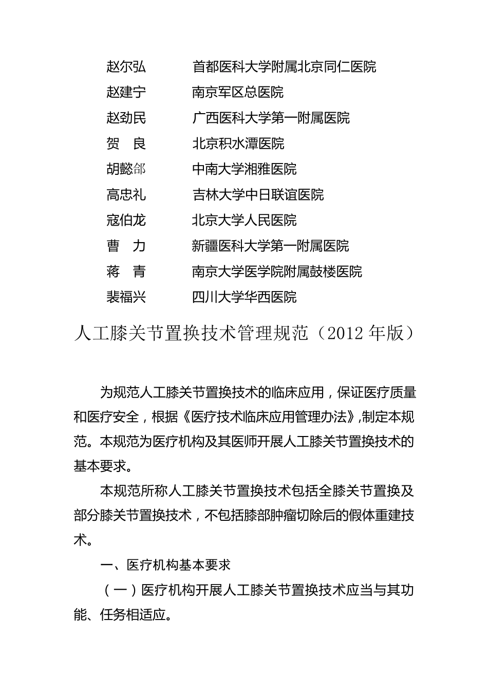 人工膝关节置换技术管理规范(2012年版)_第2页