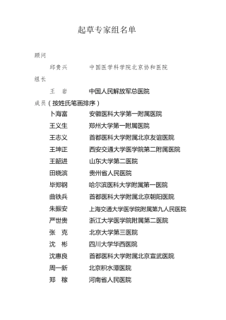 人工膝关节置换技术管理规范(2012年版)