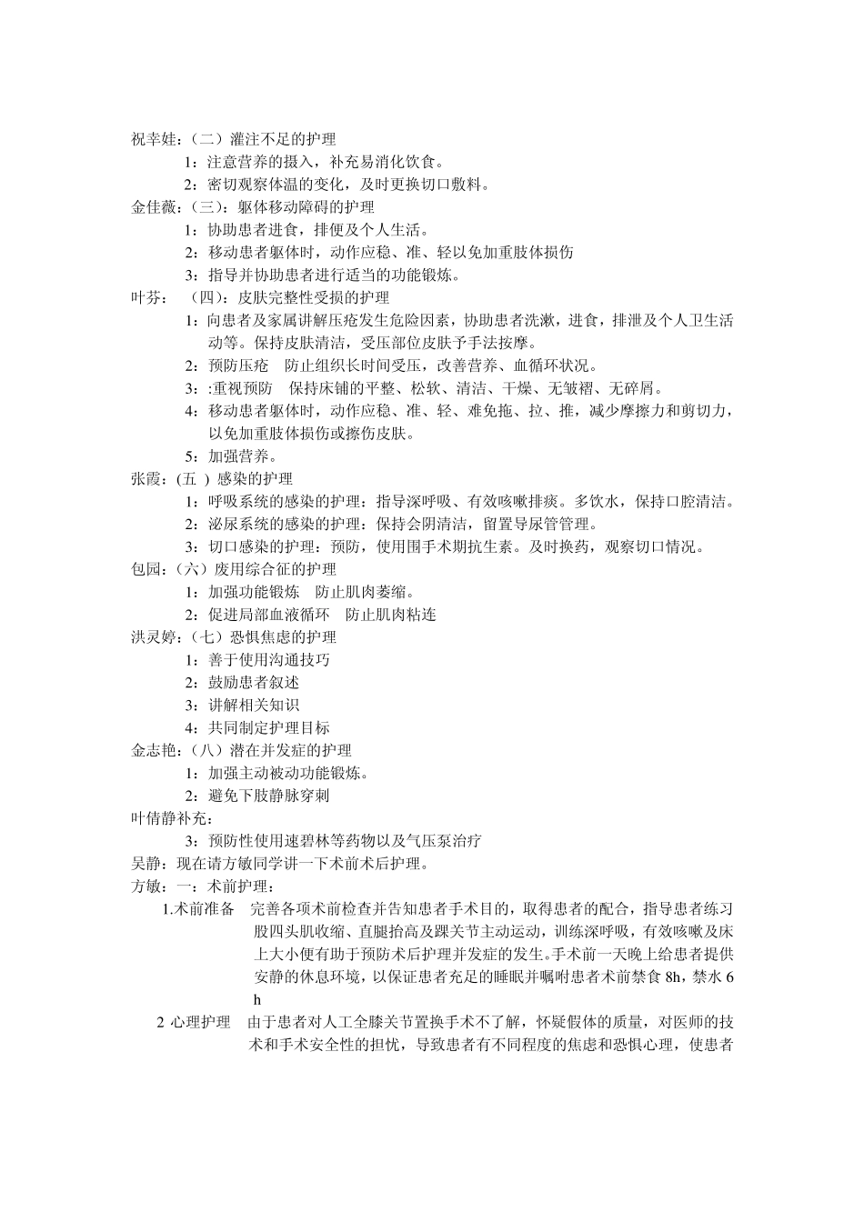 人工膝关节置换术_第2页