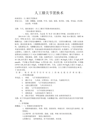 人工膝关节置换术