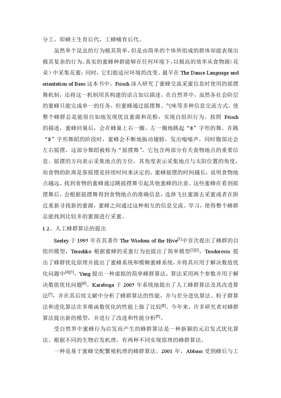 人工蜂群算法起源与发展现状_第2页