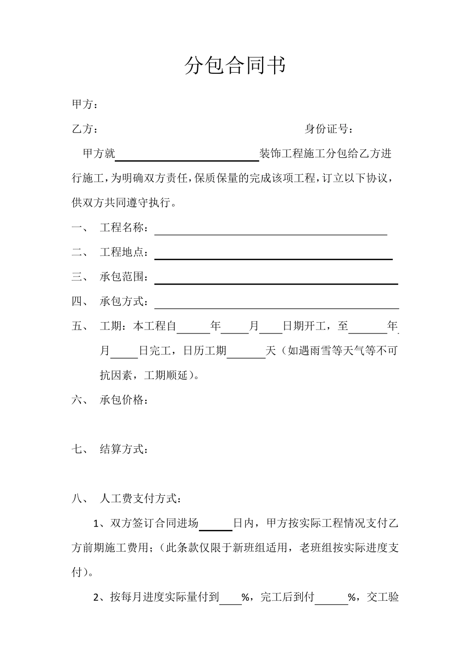 人工费合同书_第2页
