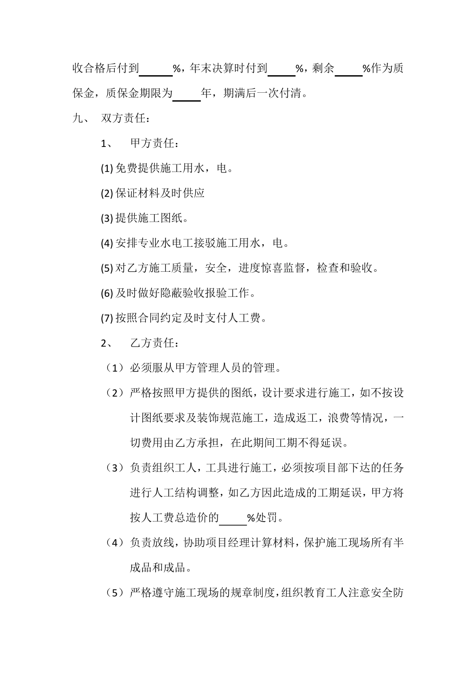 人工费合同书_第3页