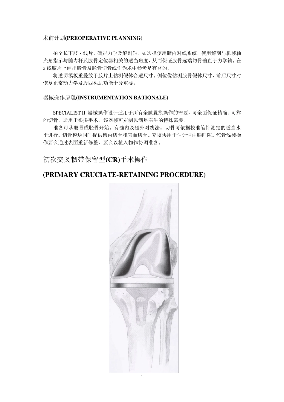 人工膝关节置换术手册(强生公司)_第2页