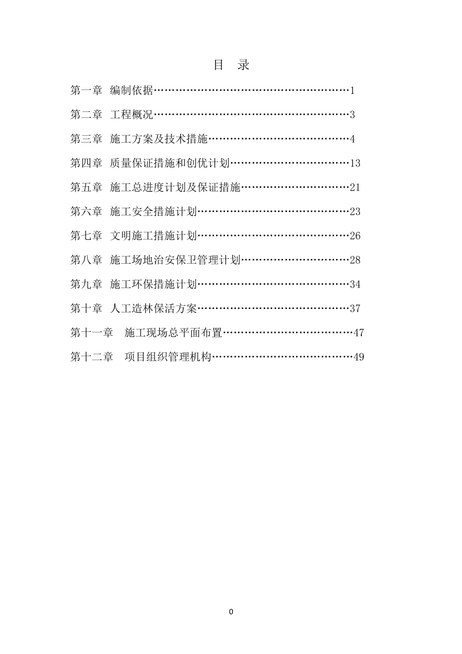 人工造林施工组织设计_第1页